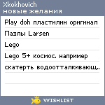 My Wishlist - xkokhovich