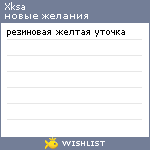 My Wishlist - xksa