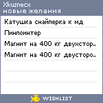 My Wishlist - xkuznecx