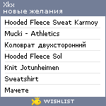 My Wishlist - xkx