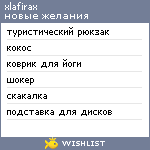 My Wishlist - xlafirax