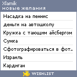 My Wishlist - xlamik