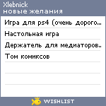 My Wishlist - xlebnick