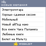 My Wishlist - xlly