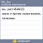 My Wishlist - xlo_lox