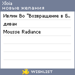 My Wishlist - xloia