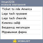 My Wishlist - xman3231