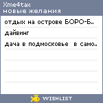 My Wishlist - xme4tax
