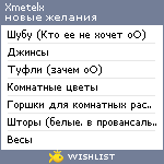 My Wishlist - xmetelx