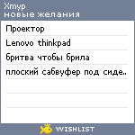My Wishlist - xmyp