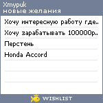 My Wishlist - xmypuk