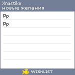 My Wishlist - xnastikx