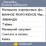 My Wishlist - xnatashkax