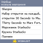 My Wishlist - xnirikax