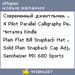 My Wishlist - xnopex