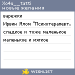My Wishlist - xo4u__tatti