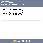 My Wishlist - xochylove