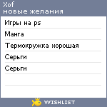 My Wishlist - xof