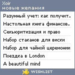 My Wishlist - xoir