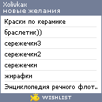 My Wishlist - xolivkax