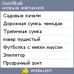 My Wishlist - xom9ksik