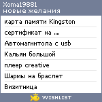 My Wishlist - xoma19881