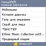 My Wishlist - xoma2005