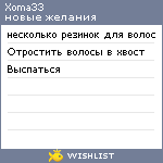 My Wishlist - xoma33