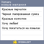 My Wishlist - xomaru