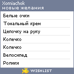 My Wishlist - xomiachok