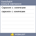 My Wishlist - xomichek4