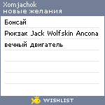 My Wishlist - xomjachok