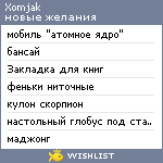 My Wishlist - xomjak