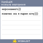 My Wishlist - xomka14