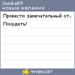 My Wishlist - xomka89