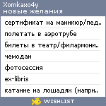 My Wishlist - xomkaxo4y