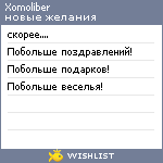 My Wishlist - xomoliber