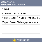 My Wishlist - xomr4o4ek