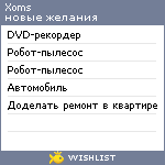 My Wishlist - xoms