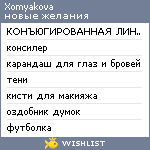 My Wishlist - xomyakova