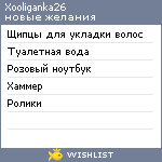 My Wishlist - xooliganka26