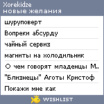 My Wishlist - xorekidze