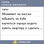 My Wishlist - xorina