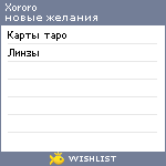 My Wishlist - xororo