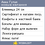 My Wishlist - xoroshaja1