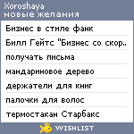 My Wishlist - xoroshaya