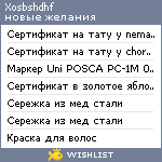 My Wishlist - xosbshdhf