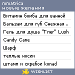 My Wishlist - xot_vyv