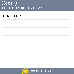 My Wishlist - xotary