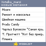 My Wishlist - xotelka_marsi